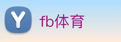 fb体育 Logo